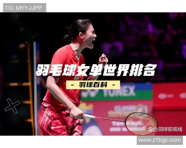 羽毛球意识排行榜揭晓武汉羽毛球队荣登第四名引发热议
