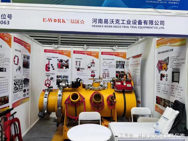 第25届中国国际燃气、供热完美体育技术与设备展易沃克切管机来了！(图1)